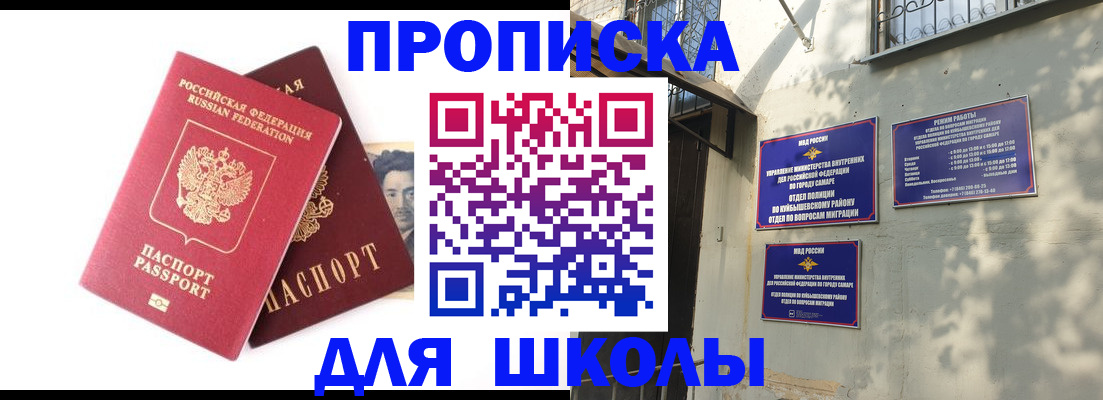 прописка регистрация в Кинеле