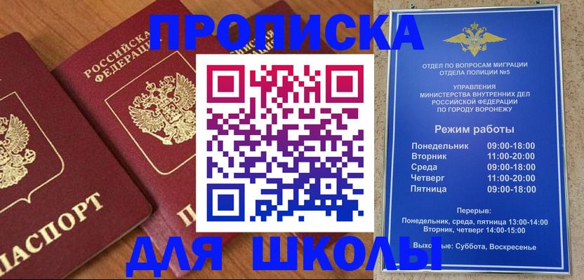 прописка ребенка в Кинеле