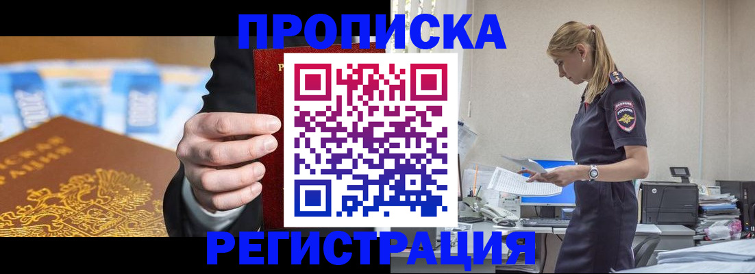 прописка от собственника в Кинеле