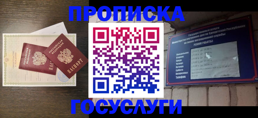 прописка законно в Кинеле